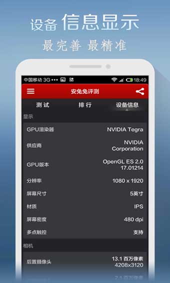 安兔兔评测软件下载  v7.1.401图3