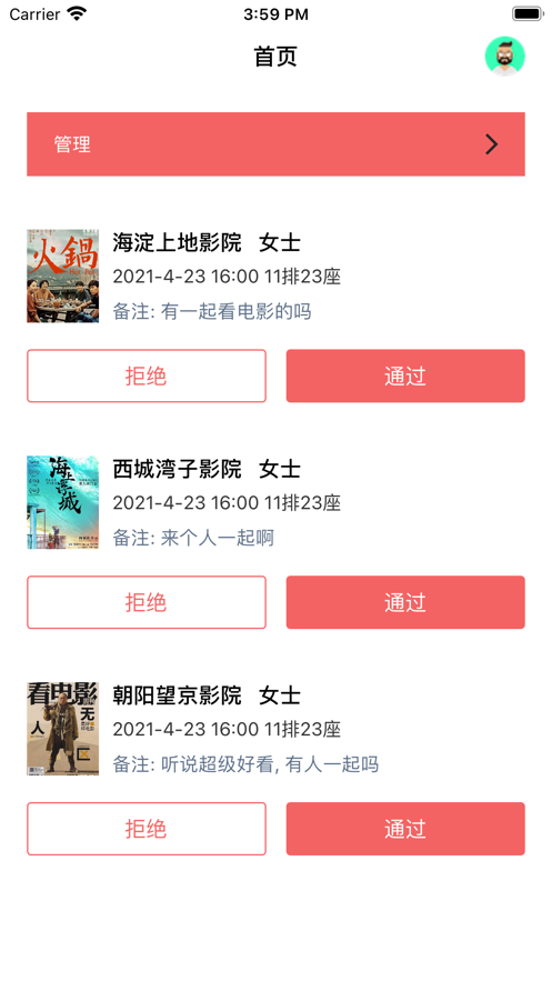 爱看拼影管理app  v1.0.0图1