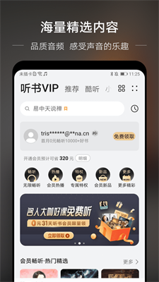 分秒动听app下载官网苹果版免费  v1.4图2