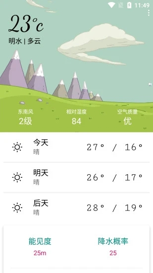 明日天气预报app  v1.0图1