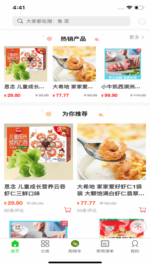 果到家水果店  v1.0.0图2