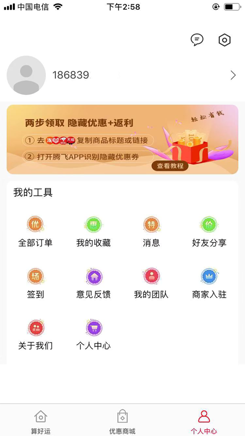 极速省钱免费版  v1.0.0图2