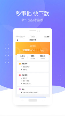 智贷星app  v3.8.2图2