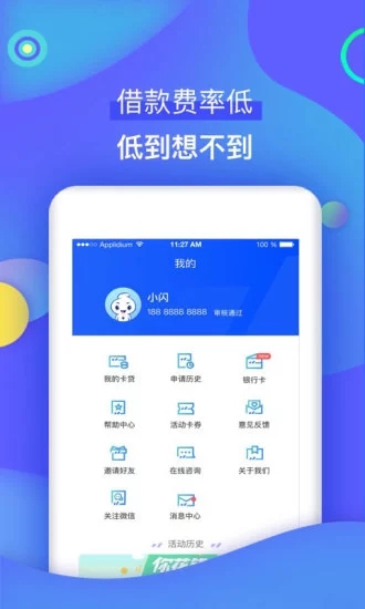 快闪卡贷官网  v1.0图1