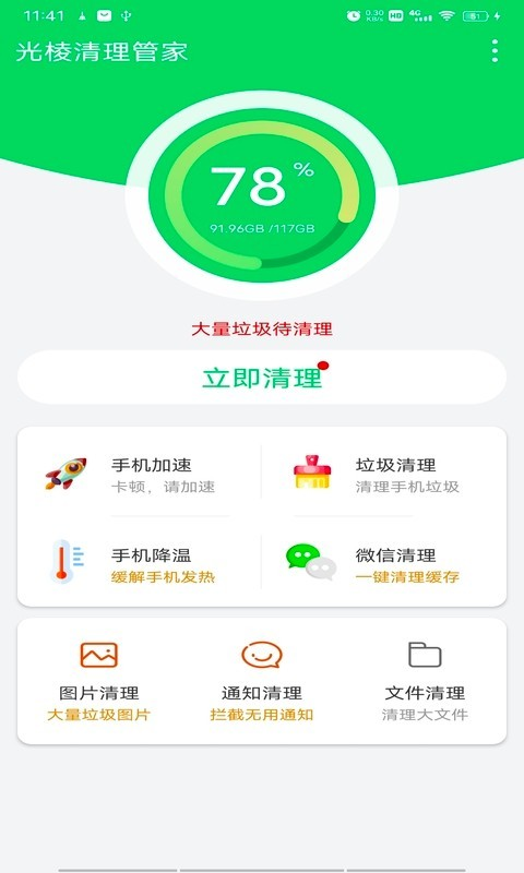 光棱清理管家  v1.0.2图3