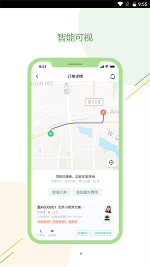 绿配好运  v1.0.61图3