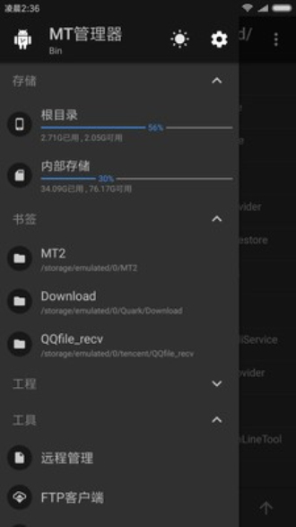 mt管理器2.9.2版本  v2.4.2图1