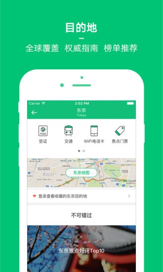 穷游网app官方下载苹果版  v8.2图3