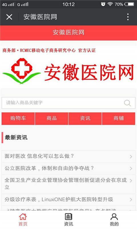 安徽医院网  v6.0图4