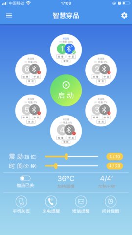 智慧穿品app  v1.0.0图3