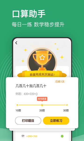 小学课程名师辅导  v2.55图2