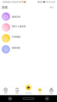 吖咪直播安卓版  v5.2图1