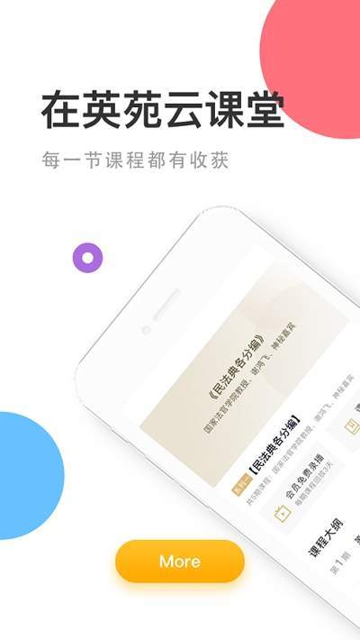 英才云课堂  v1.0图2