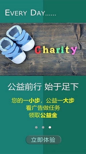 公益健步app下载安装官网最新版本  v1.0.0图3