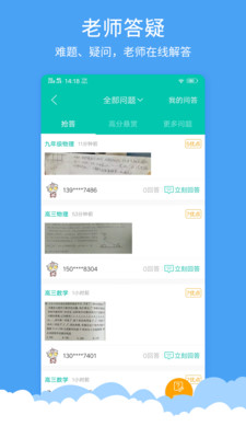 菁优网小学语文  v3.6.5图3