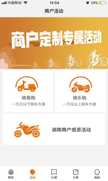 骑呗分期app下载安装官网最新版  v5.3.2图2