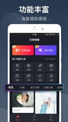 易剪视频剪辑  v26.8.7图1