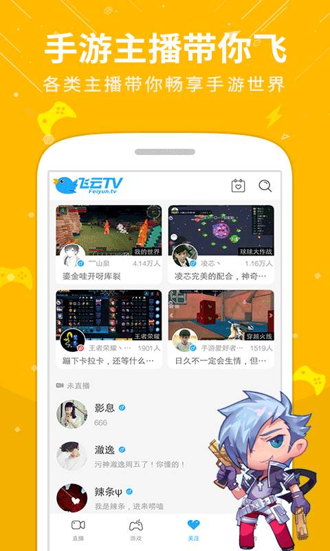 飞云直播免费版下载安装官网最新  v1.1图2