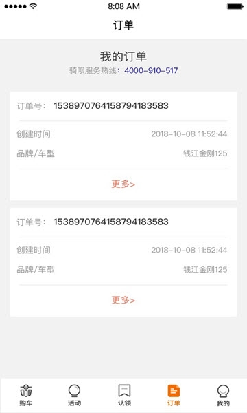 骑呗分期app下载安装官网最新版  v5.3.2图1