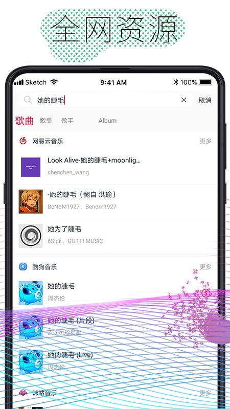 酷云音乐安卓版下载官网安装苹果版  v1.0.4图3