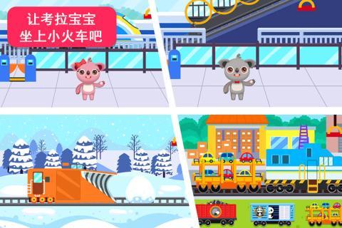 天才宝宝火车达人  v1.0.0图2