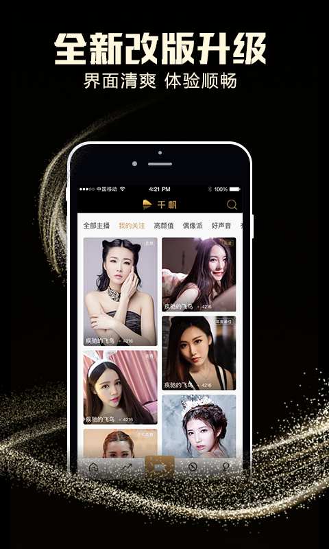 千帆直播手机版  v5.9.4图3