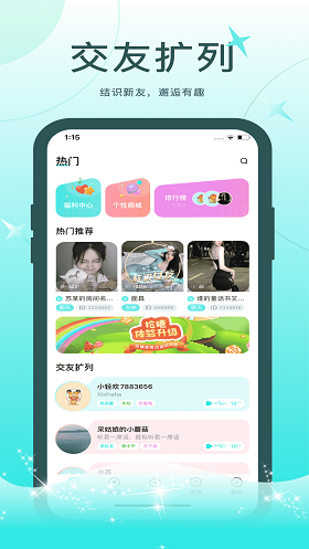 轻欢语音最新版下载安装  v1.0.0图2