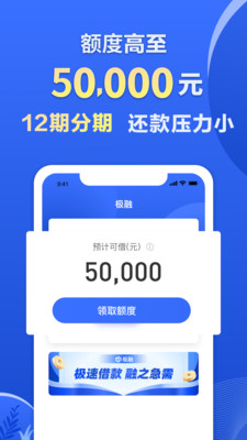 极融贷款app  v9.0.95图4