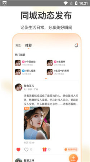 如约交友免费版下载安卓版苹果手机  v1.3.4图2