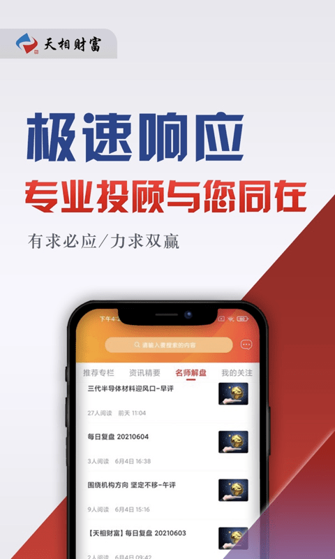 天相财富官网下载手机版安装  v1.0.7图1