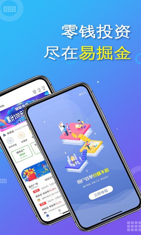 易掘金app最新版下载安卓版