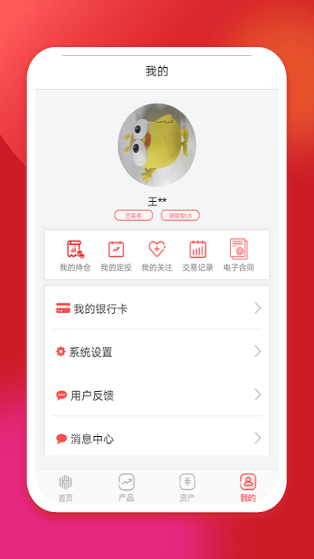 坤元基金app下载最新版本安装苹果  v1.0.5图1