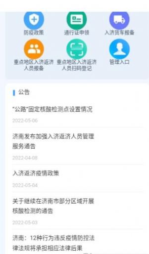 济南交通  v1.0.56图1