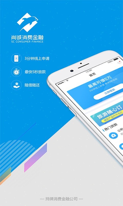 尚诚消费金融官网  v1.0图2