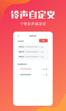 东方铃声最新版本下载安装苹果  v2.1.8图1