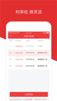 玖金白条免费版下载安装苹果版  v1.0图3