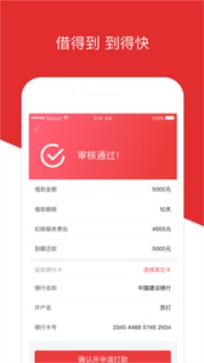 玖金白条免费版下载安装苹果版  v1.0图1