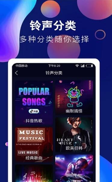 趣味酷彩铃声下载安装苹果手机  v1.0.2图2