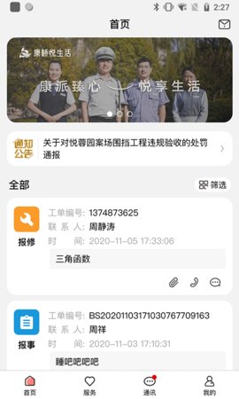 康云管家  v2.3.1图2