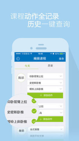 口袋教练  v2.0.4图3