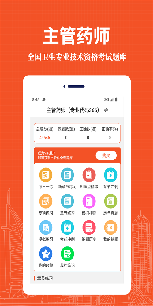 主管药师易题库  v1.0.0图1