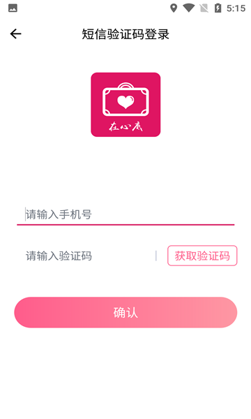 在心底安卓版  v1.0.0图1