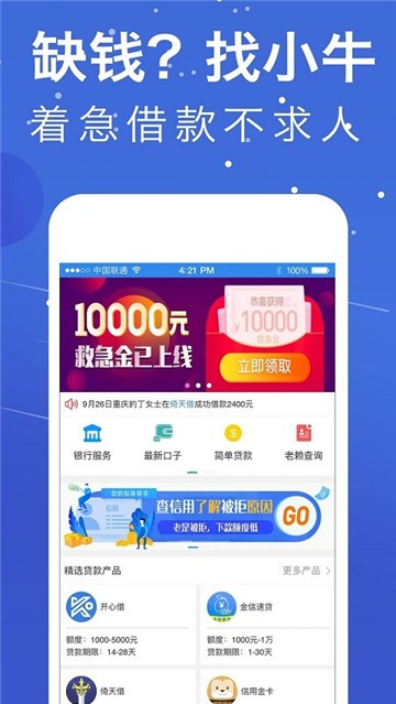 小牛借呗手机版app