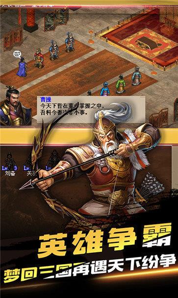 三国大军师  v10.03图3