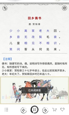 小学必背古诗词80首安卓版  v3.9图3