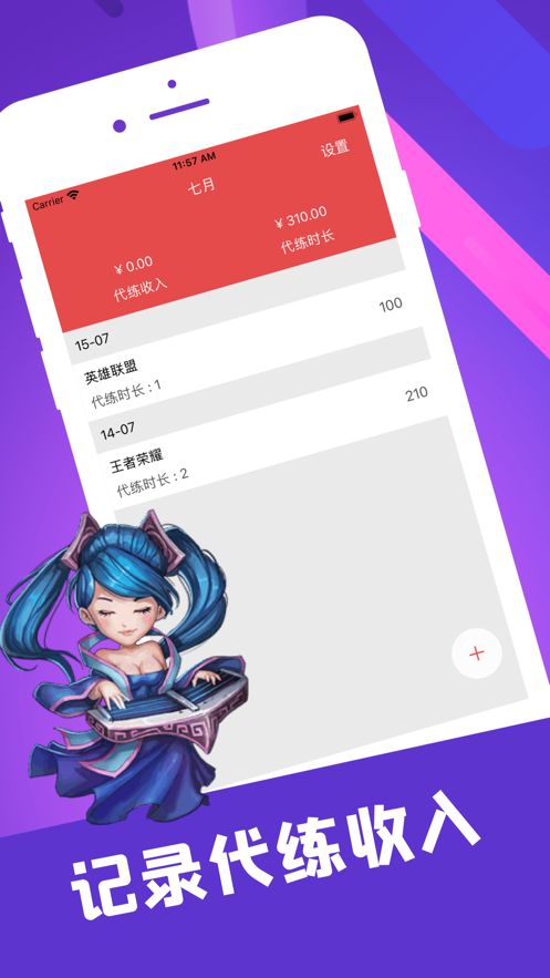 陪玩笔记最新版下载苹果手机安装  v1.0.0图1