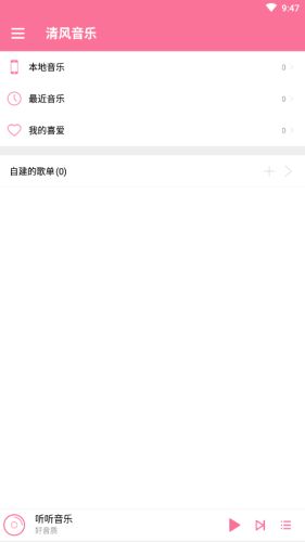 清风音乐dj音乐网  v1.1.0图1