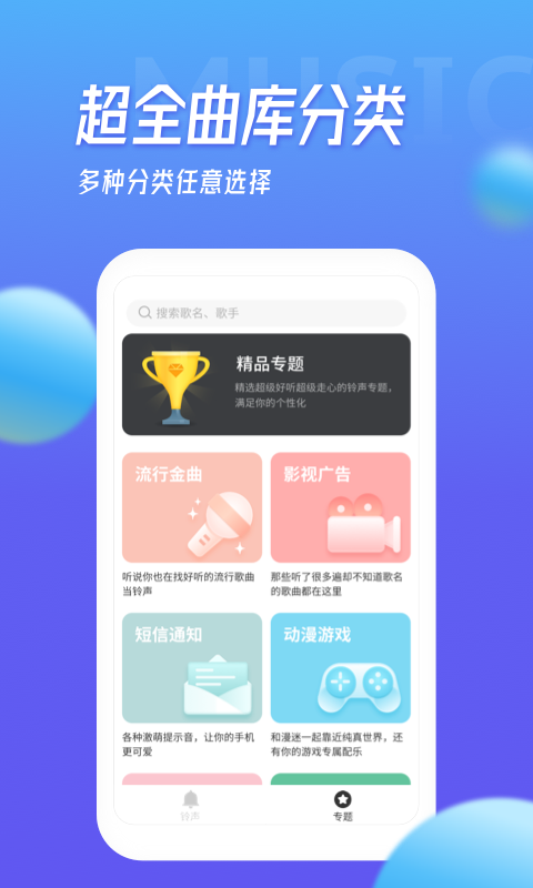 多宝铃声手机版免费下载  v1.5.4图2