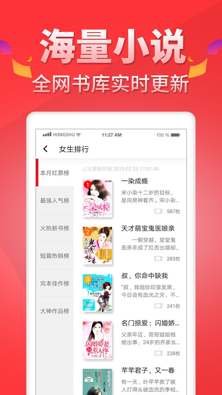 红薯小说安卓版  v5.0.9图2