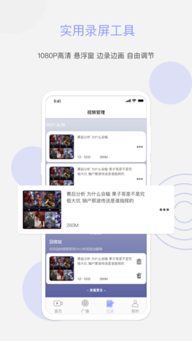 大慧录屏2024  v1.2图2